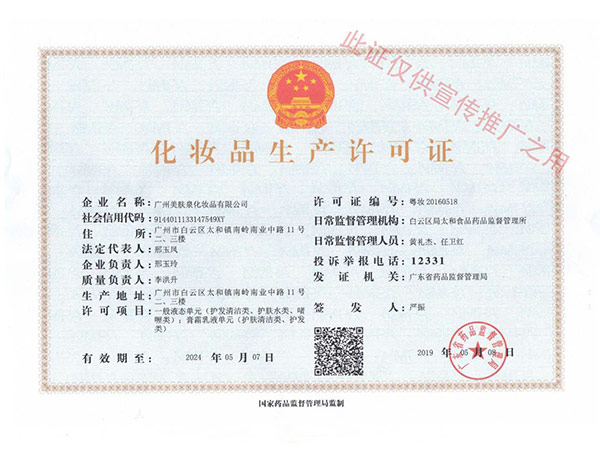 生產(chǎn)許可證